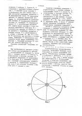 Трансформируемое куполообразное покрытие (патент 1735524)