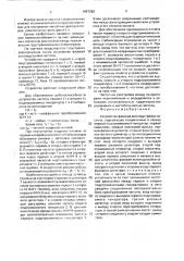 Устройство фазовой автоподстройки частоты (патент 1697262)