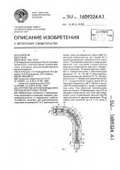Устройство для перемещения и передачи штучных грузов (патент 1659324)