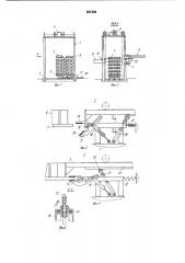 Устройство для разгрузки сушильных вагонеток (патент 887396)