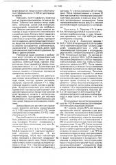 Способ получения амидов ароматических кислот (патент 1811525)