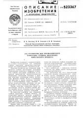 Устройство для автоматического измерения глубины модуляции импульсного процесса (патент 523367)