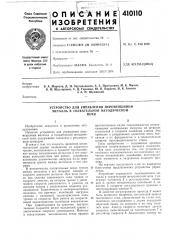 Патент ссср  410110 (патент 410110)