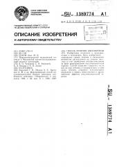Способ лечения шизофрении (патент 1389774)