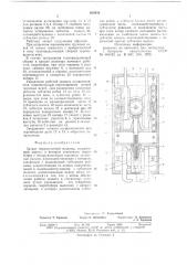 Захват перегрузочной машины (патент 635032)