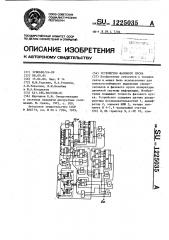 Устройство фазового пуска (патент 1225035)