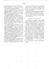 Устройство для задания адреса (патент 472079)