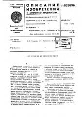 Устройство для обнаружения ошибок (патент 932636)