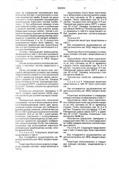 Состав для связывания формальдегида в мочевино- формальдегидных клеях (патент 1838356)