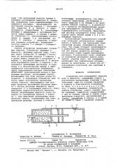 Устройство для возбуждения упругих волн в жидкости (патент 607167)