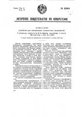 Устройство для электризации проволочных заграждений (патент 32960)