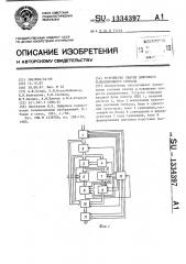 Устройство сжатия цифрового телевизионного сигнала (патент 1334397)
