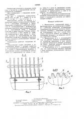 Измельчитель (патент 1629098)