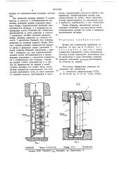 Затвор для перекрытия глубинных отверстий (патент 684086)
