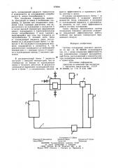 Система охлаждения теплового двигателя (патент 979664)