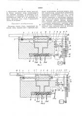 Механизм подачи стола (патент 384633)
