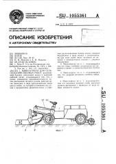 Мини-агрегат для сельскохозяйственных работ (патент 1055361)