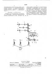 Устройство для регулирования исполнительных механизмов переплетно-брошюровочной машины (патент 322286)