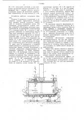 Устройство для формирования волокнистых плит (патент 1114565)