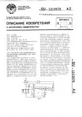Устройство для автоматического регулирования напряжения узла электрической сети (патент 1312676)