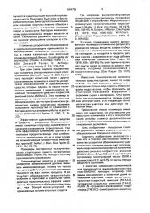 Способ изготовления бумаги (патент 1694756)