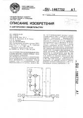 Устройство фазирования пространственно разнесенных усилительных каналов (патент 1467752)