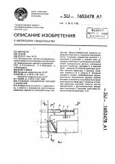 Стыковое соединение ригелей с колонной (патент 1652478)