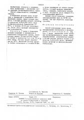 Способ консервации трупа (патент 1395251)