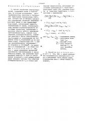 Способ управления электропередачей (патент 1554069)