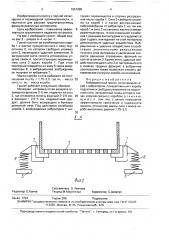 Вибрационный грохот (патент 1651990)