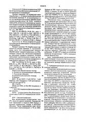 Способ получения имидазопиридазинов (патент 1836372)