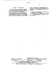 Способ отбелки сульфитной целлюлозы (патент 587195)