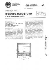 Инкубатор (патент 1630728)
