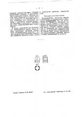 Предохранитель кислотной ампулы огнетушителя от произвольного разрушения (патент 43285)