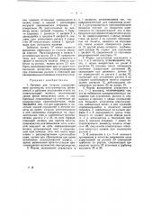 Автомат для отпуска определенного количества электроэнергии (патент 23291)