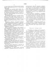Устройство для сборки секций пластинчатых калориферов (патент 471934)