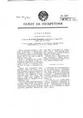 Комнатная печь (патент 1219)