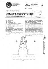 Устройство для демпфирования талевого блока в вышке и способ его настройки (патент 1135893)