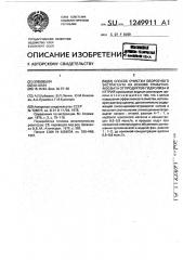 Способ очистки оборотного экстрагента на основе трибутилфосфата от продуктов гидролиза и иттрия (патент 1249911)
