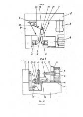 Накатный автомат (патент 1794569)