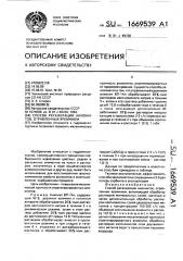 Способ регенерации анионитов, отравленных кремнием (патент 1669539)