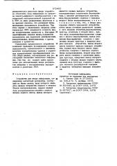 Устройство для ввода информации (патент 972495)