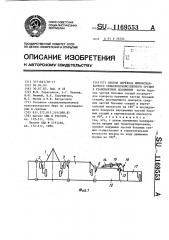 Способ перевода широкозахватного сельскохозяйственного орудия в транспортное положение (патент 1169553)