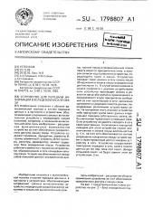 Устройство для передачи информации в кольцевом канале связи (патент 1798807)