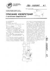 Устройство для контроля размеров призматических деталей (патент 1325287)