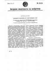 Приводное устройство для транспортерных лент (патент 28155)