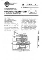 Установка для нанесения гальванических покрытий натиранием (патент 1245621)