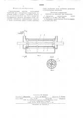 Горизонтальный аэратор (патент 580009)