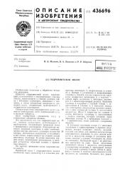 Гидровинтовой молот (патент 436696)