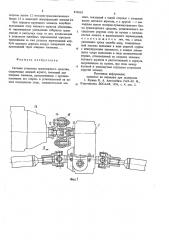 Силовая установка транспортногосредства (патент 812610)